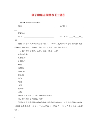 种子购销合同样本【三篇】 