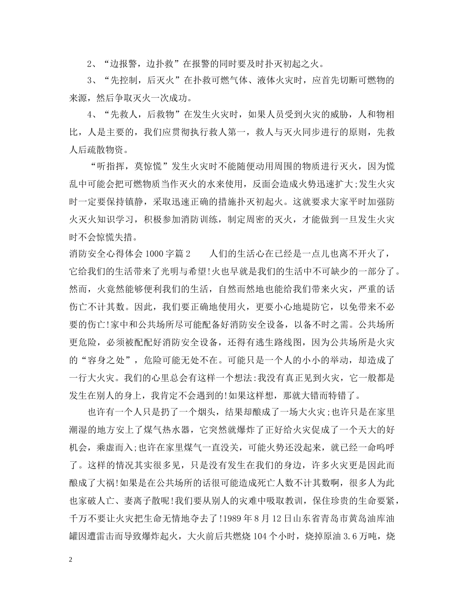 消防安全心得体会1000字 _第2页