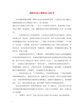 消防安全心得体会1000字 