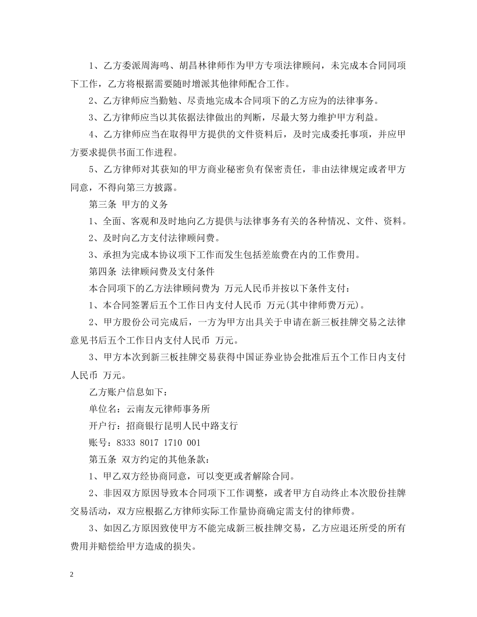 专项法律顾问委托合同模板_第2页