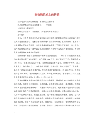 在收购仪式上的讲话 