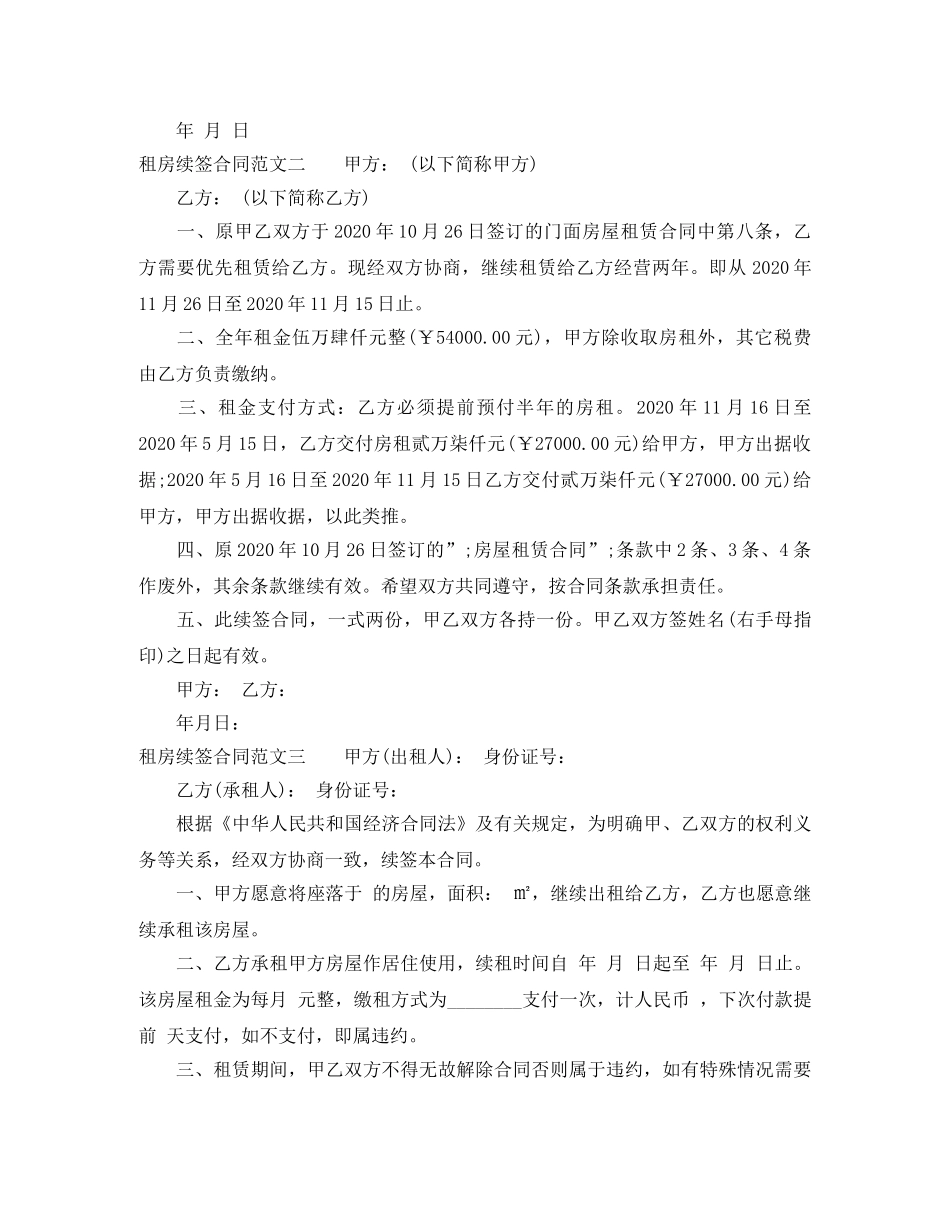 租房续签合同样本 _第2页