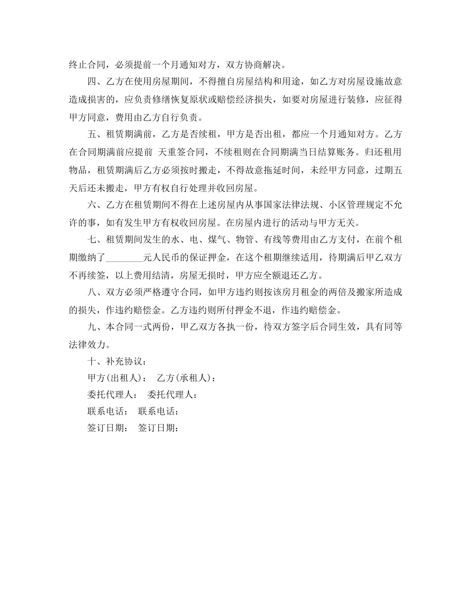 租房续签合同样本 _第3页