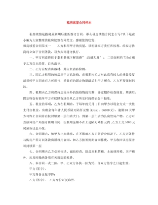 租房续签合同样本 