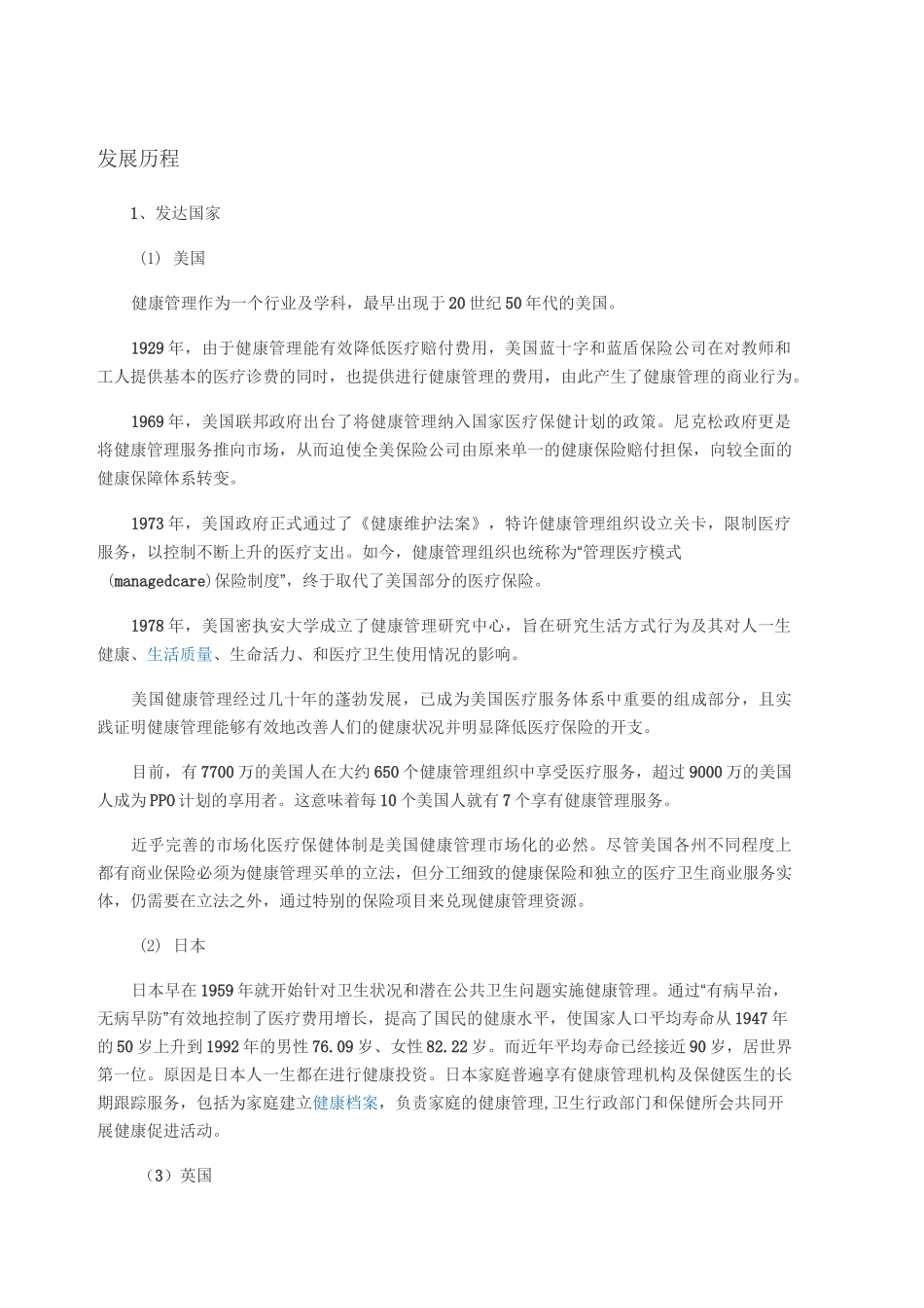 健康管理运营_第1页