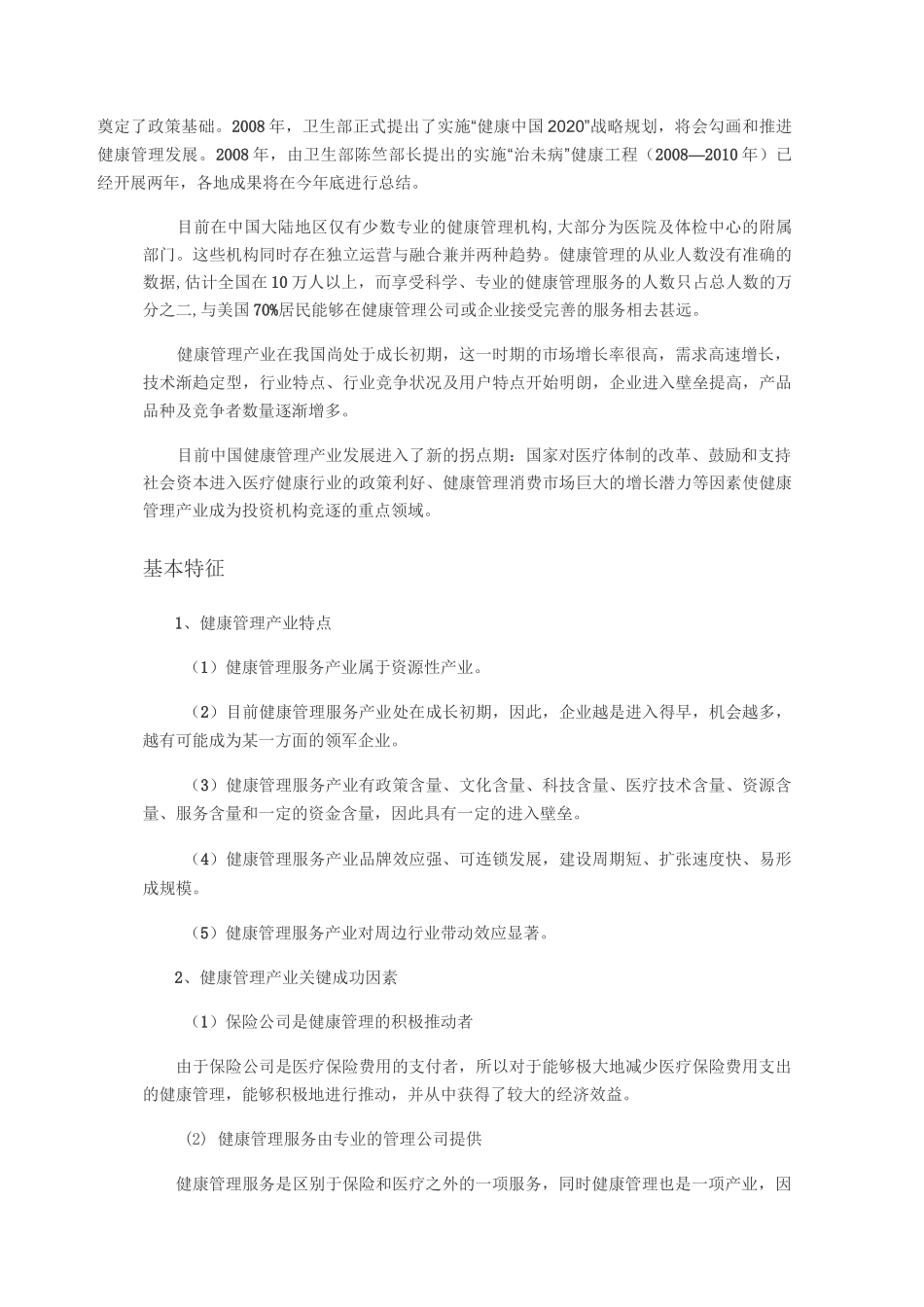 健康管理运营_第3页