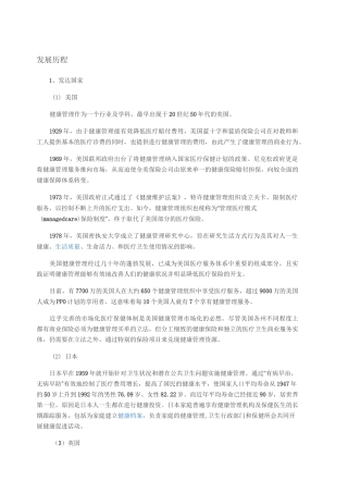 健康管理运营
