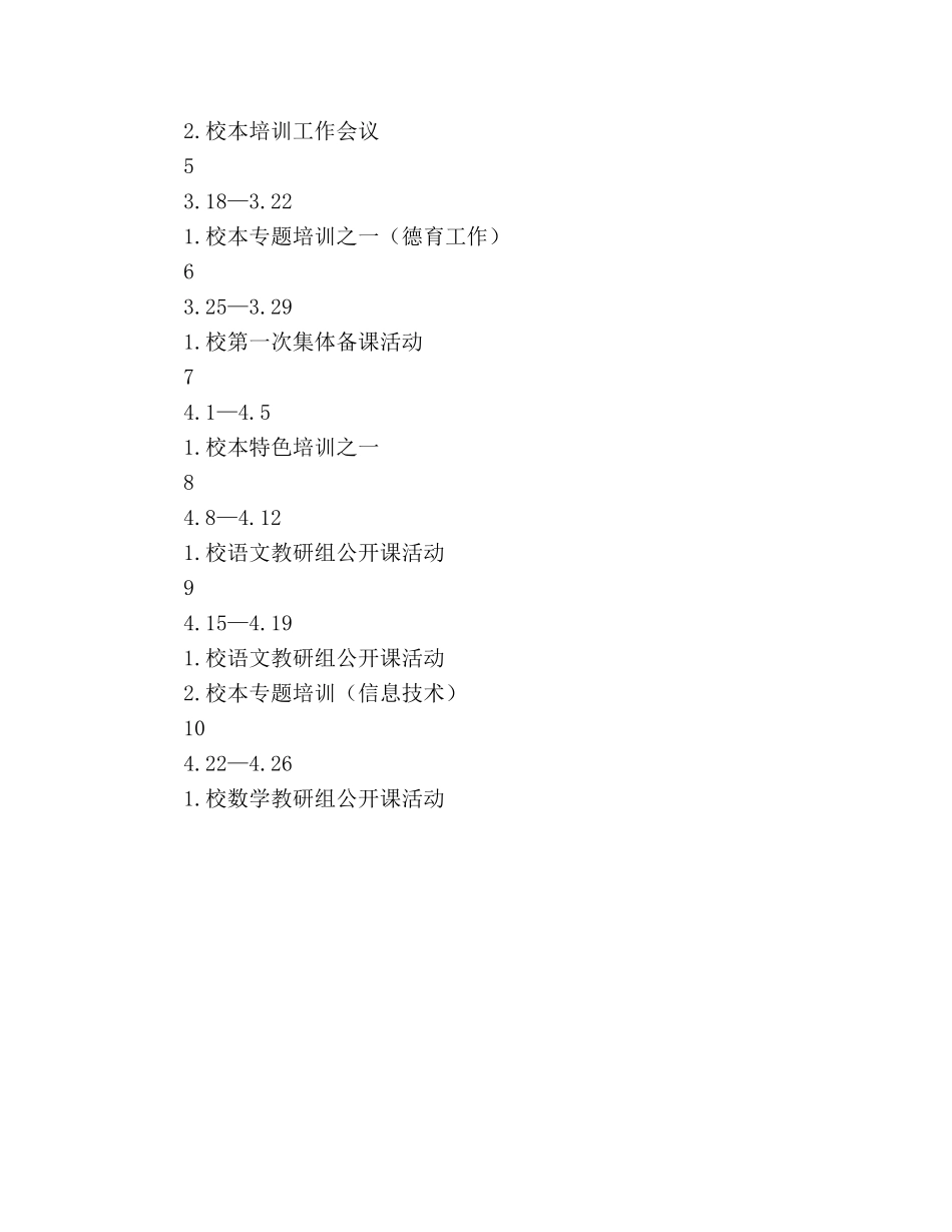 小学2020年上学期校本培训工作参考计划 _第3页
