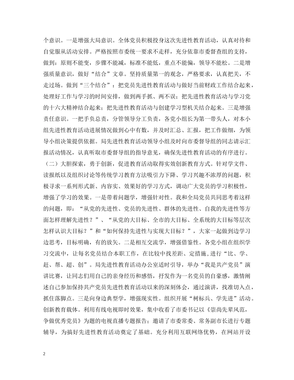 在保持共产党员先进性教育活动分析评议阶段动员会上的讲话 _第2页