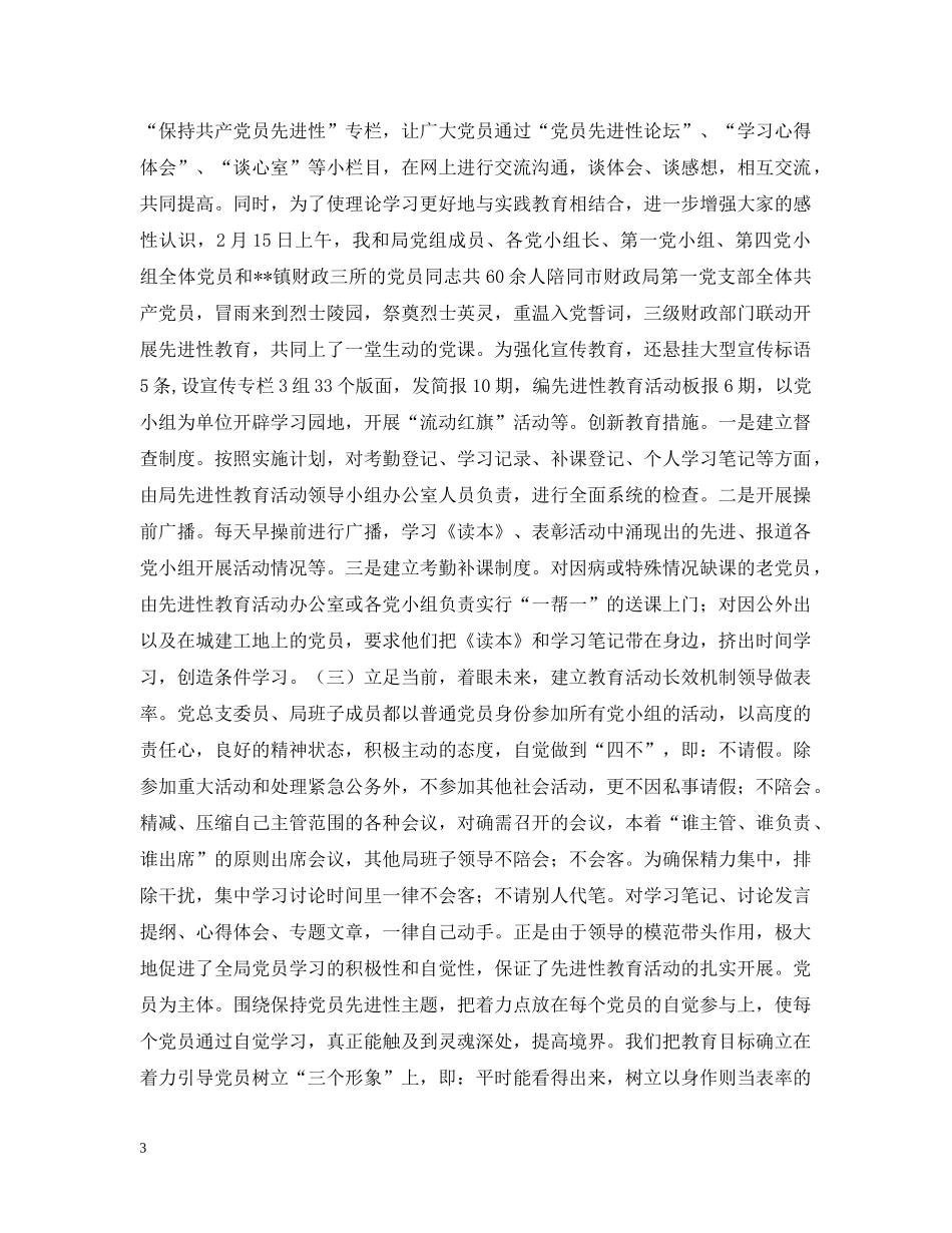 在保持共产党员先进性教育活动分析评议阶段动员会上的讲话 _第3页