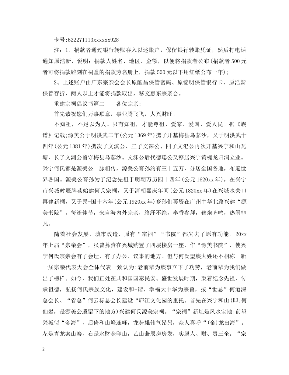 重建宗祠的倡议书格式范文 _第2页