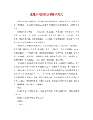 重建宗祠的倡议书格式范文 