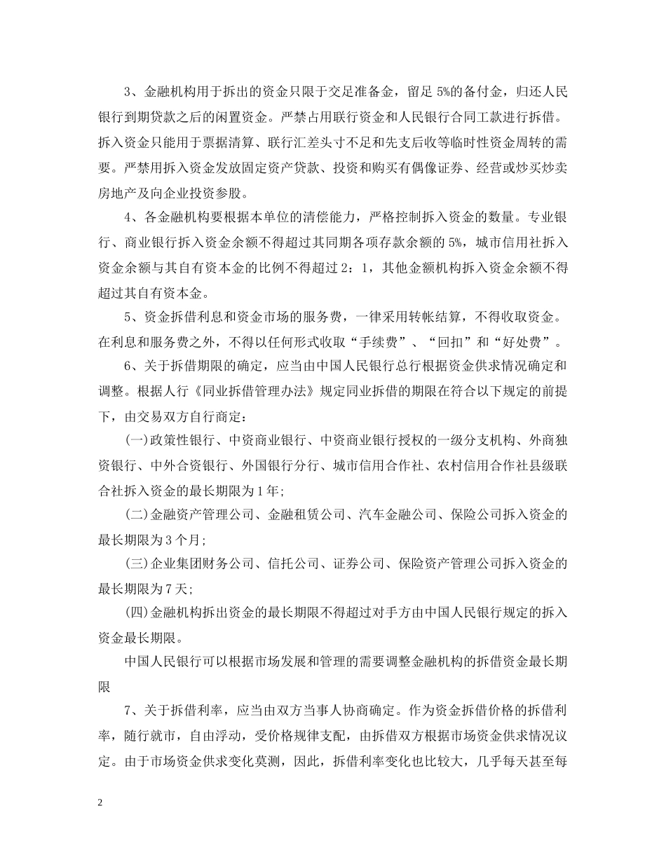 资金拆借合同范本 _第2页