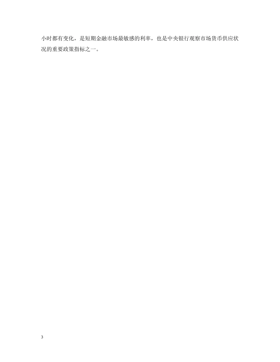 资金拆借合同范本 _第3页