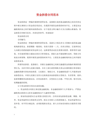 资金拆借合同范本 