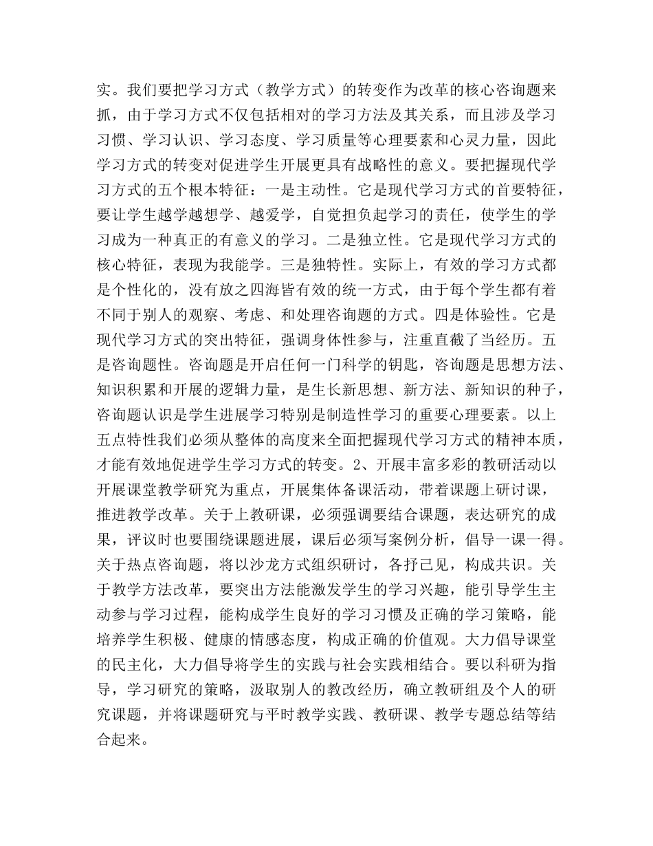 小学教学教研工作参考计划 _第2页