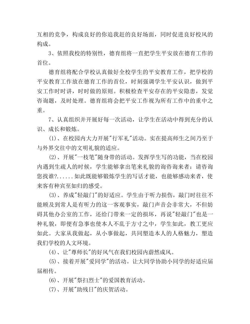 特殊教育学校德育工作参考计划范文(1) _第2页