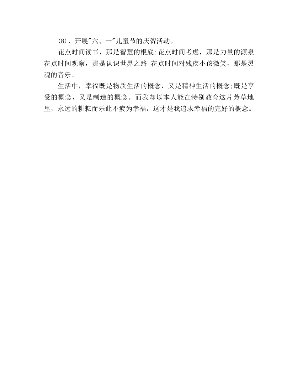 特殊教育学校德育工作参考计划范文(1) _第3页