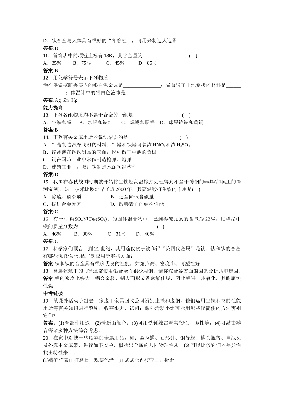 中考化学练习24 金属材料_第2页