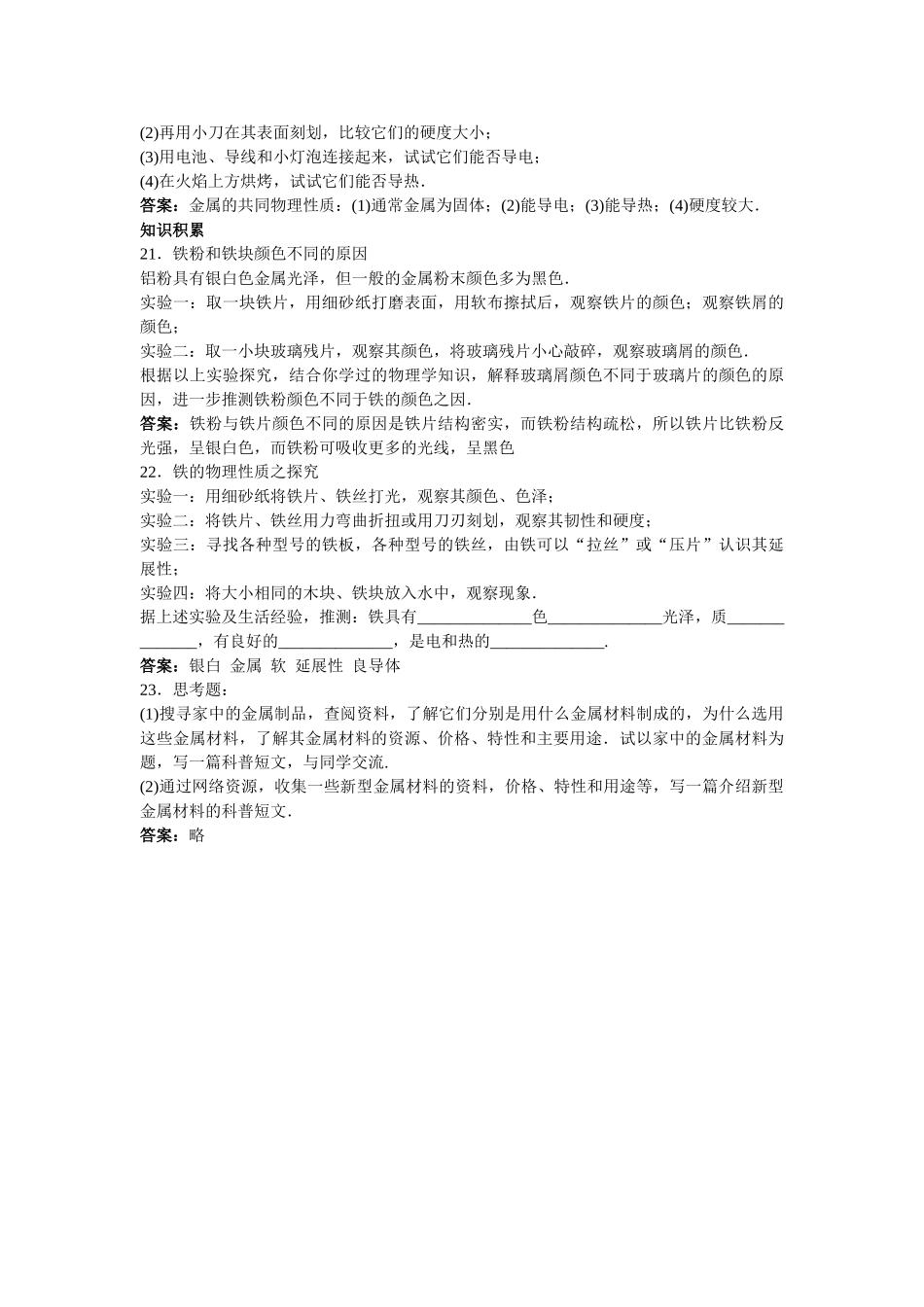 中考化学练习24 金属材料_第3页