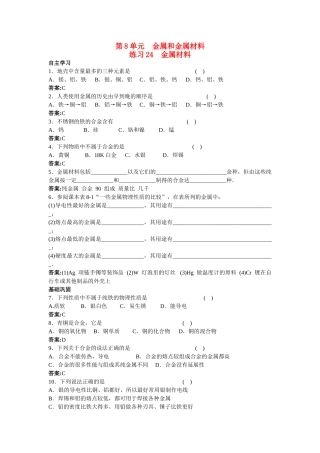 中考化学练习24 金属材料