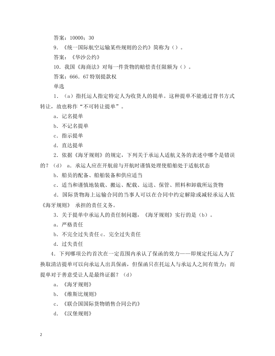 运输合同-承运人交通肇事,托运人是否有责任 _第2页