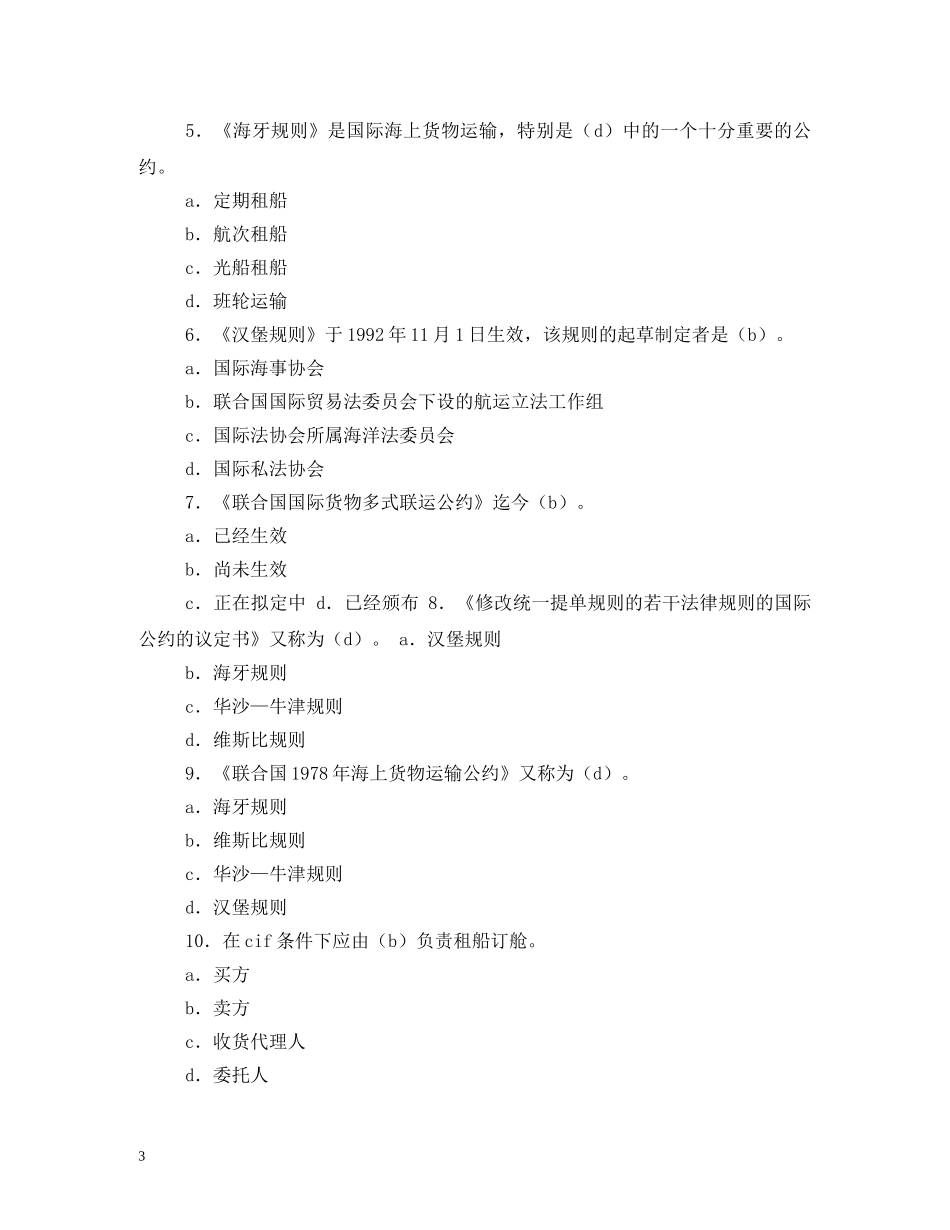 运输合同-承运人交通肇事,托运人是否有责任 _第3页