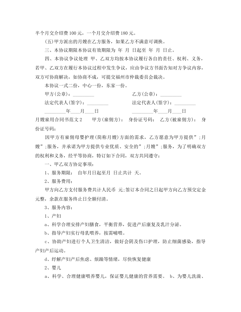 月嫂雇用合同范本 _第2页