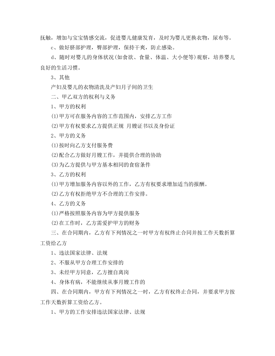 月嫂雇用合同范本 _第3页