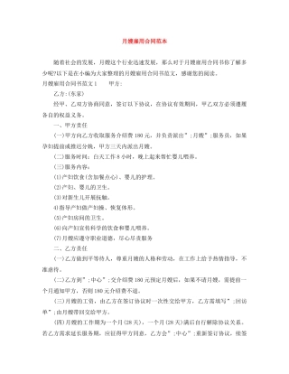 月嫂雇用合同范本 