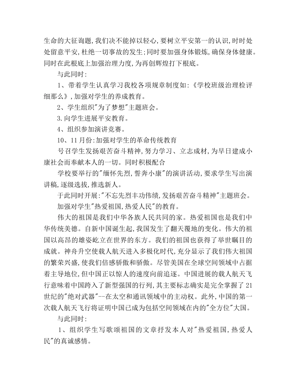 班级德育工作参考计划范文2 _第3页