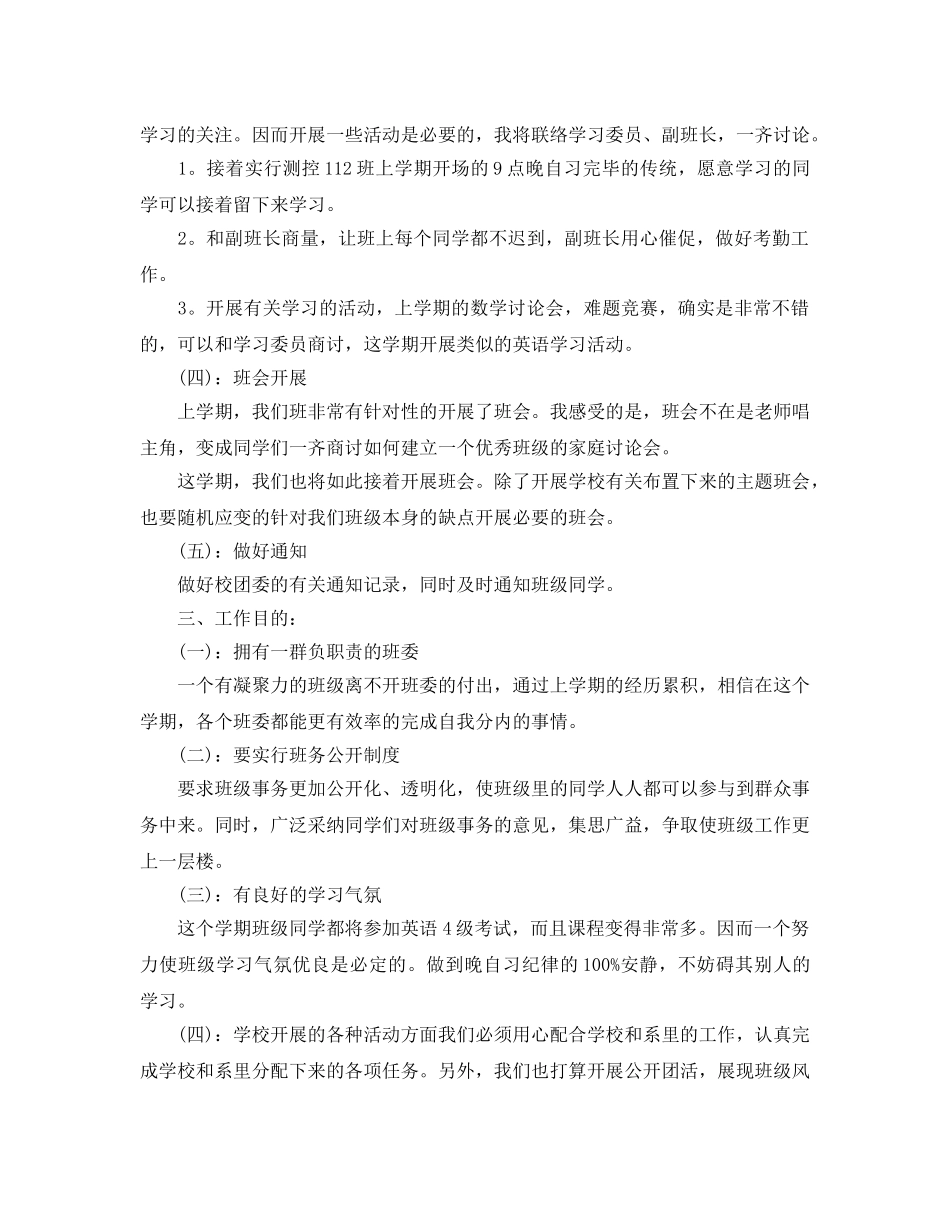 团支书年度工作参考计划 _第2页