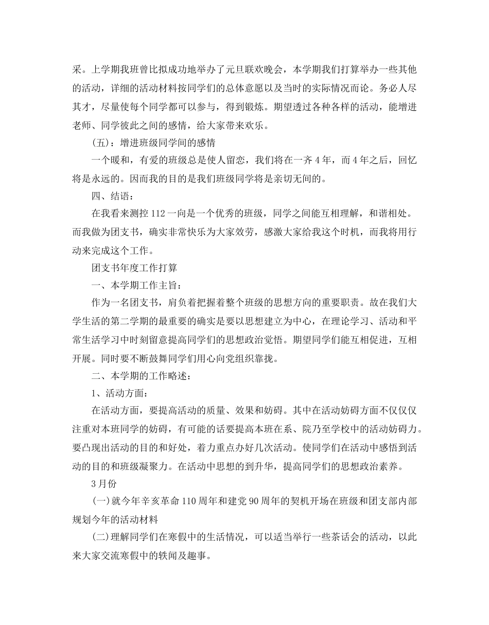 团支书年度工作参考计划 _第3页