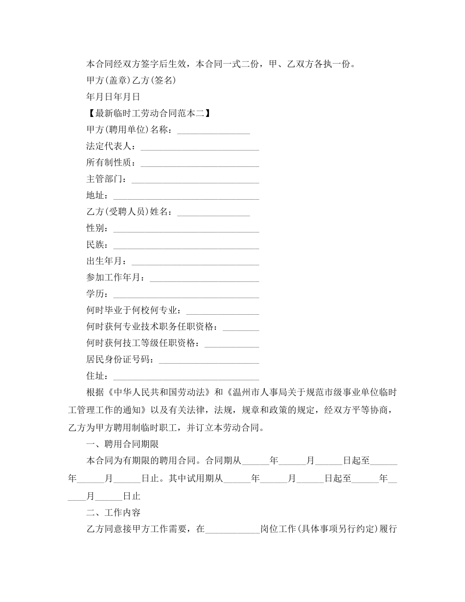 最新的临时工劳动的合同范本 _第3页