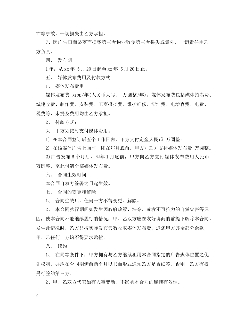 最新户外广告合同样本 _第2页