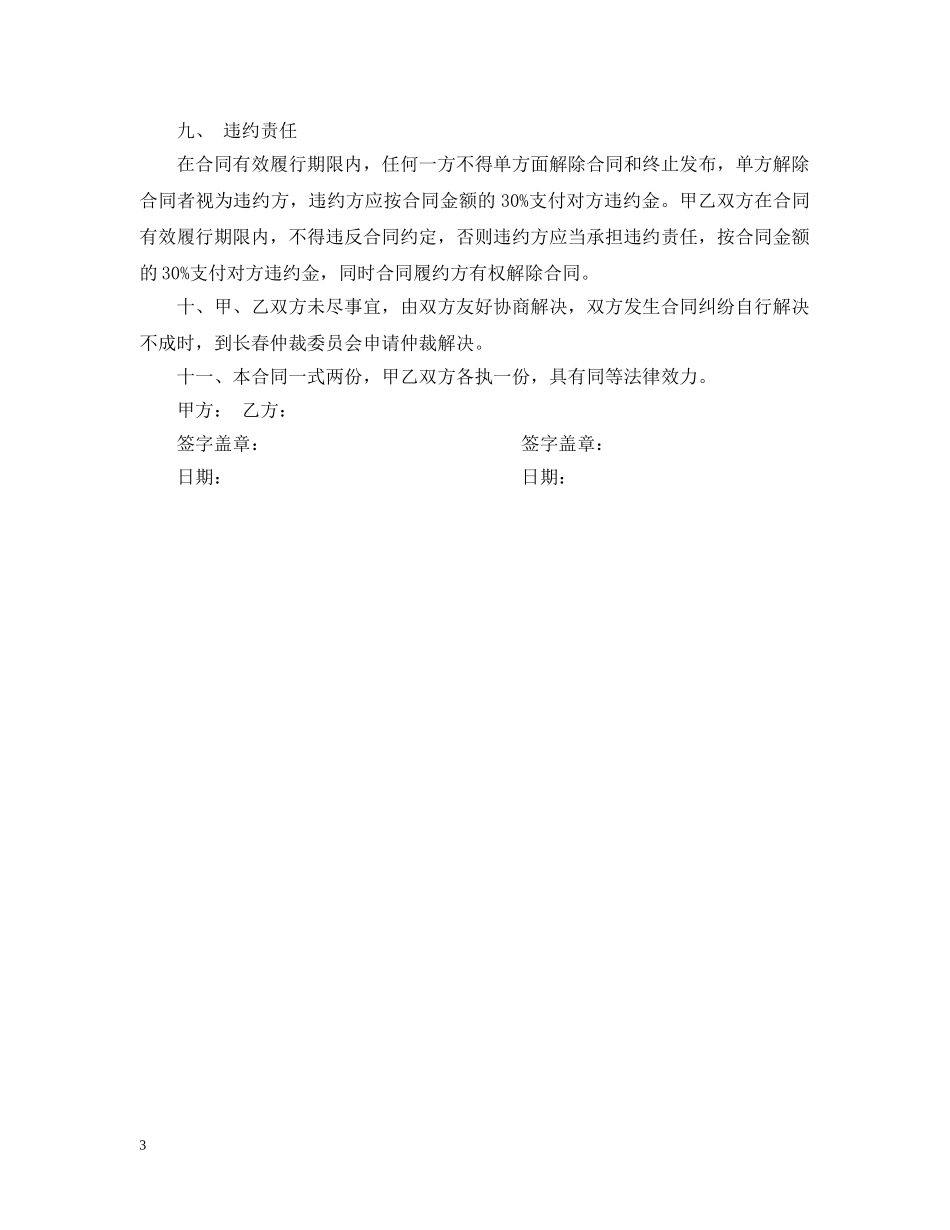 最新户外广告合同样本 _第3页