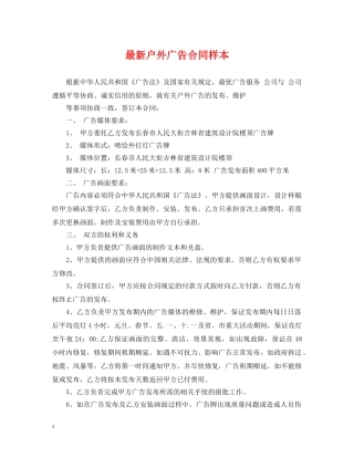 最新户外广告合同样本 