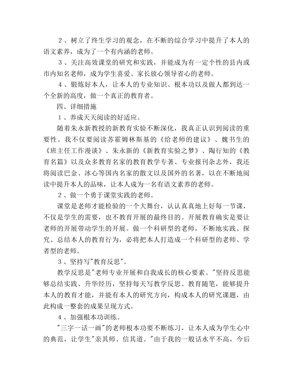 小学教师个人成长规划(1) _第2页