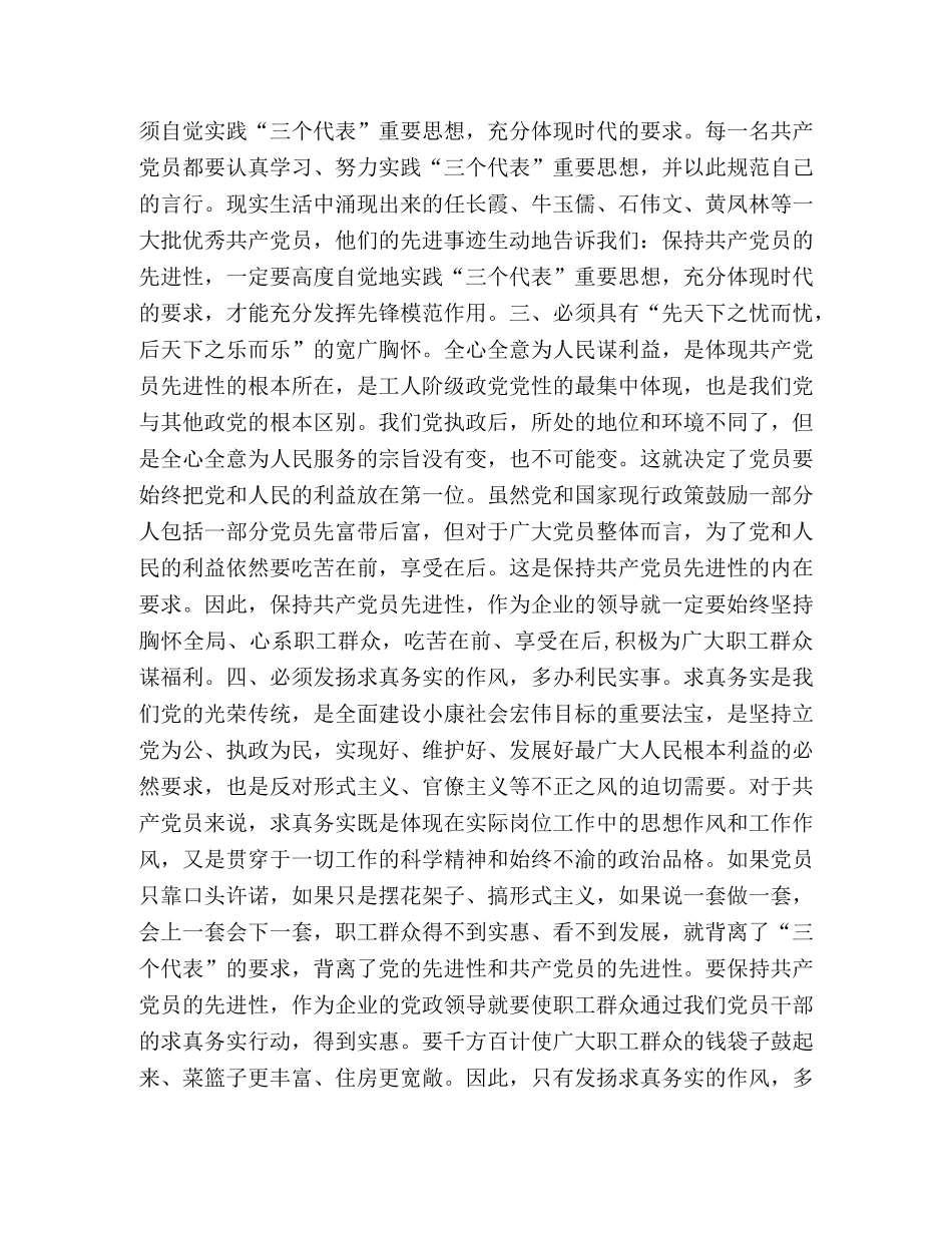 先进性学习心得-普通党员应如何保持自身先进性 _第2页