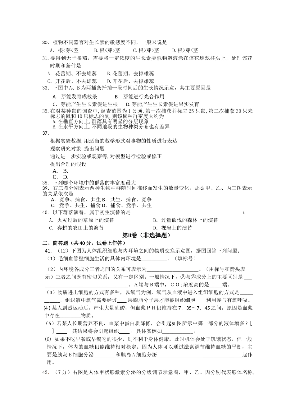 云南省玉溪1011高二生物上学期期中考试 文 新人教版会员独享_第3页