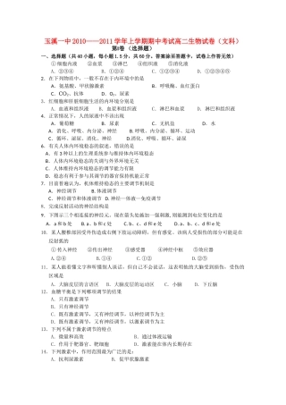 云南省玉溪1011高二生物上学期期中考试 文 新人教版会员独享