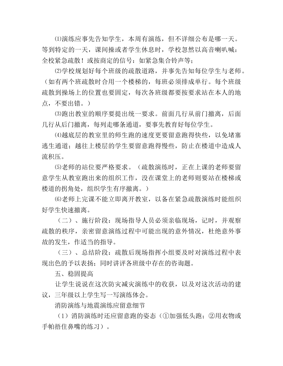 小学防灾减灾应急疏散演练预案 _第2页