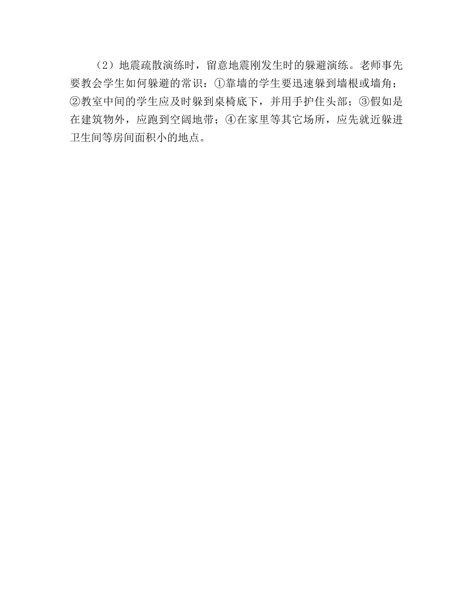 小学防灾减灾应急疏散演练预案 _第3页