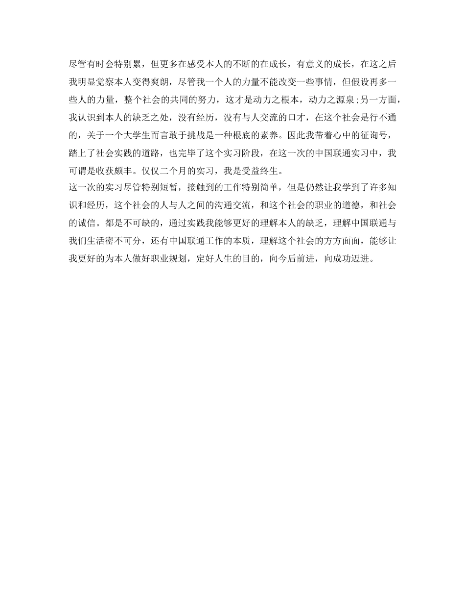 通信专业毕业生自我鉴定参考 _第2页