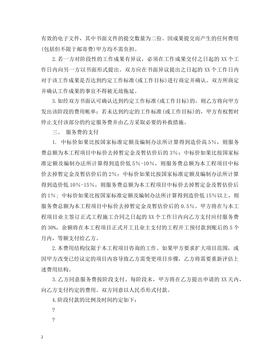 咨询服务承揽合同模板 _第2页