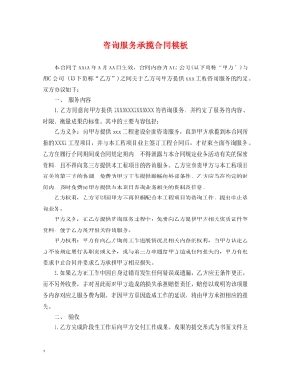 咨询服务承揽合同模板 