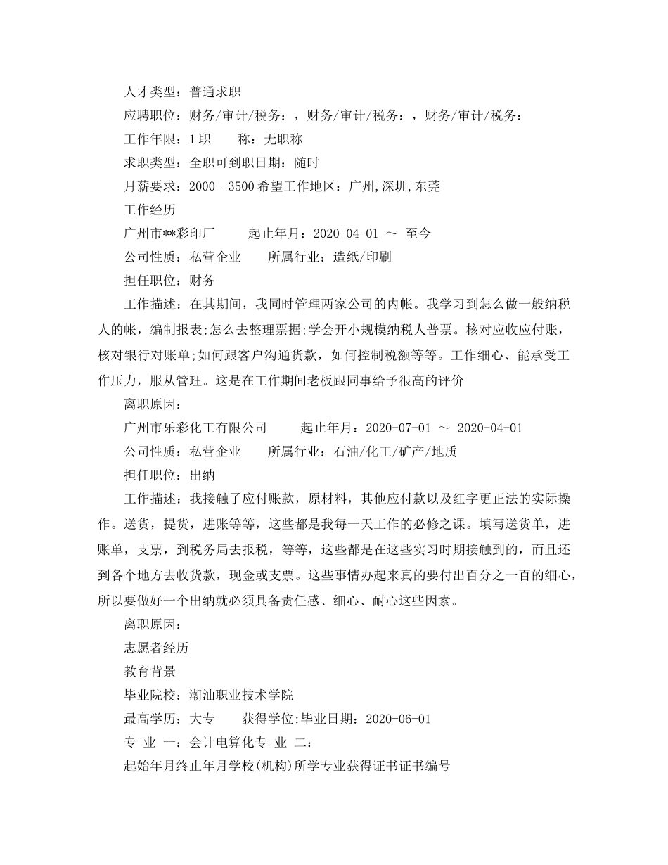 职业学院出纳简历范文 _第2页