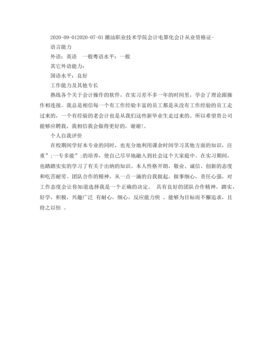 职业学院出纳简历范文 _第3页