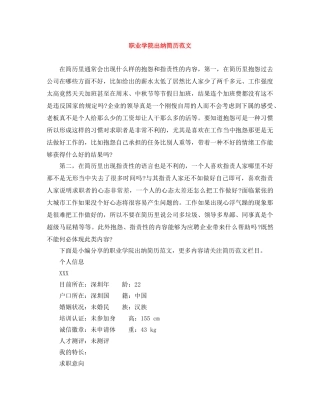 职业学院出纳简历范文 
