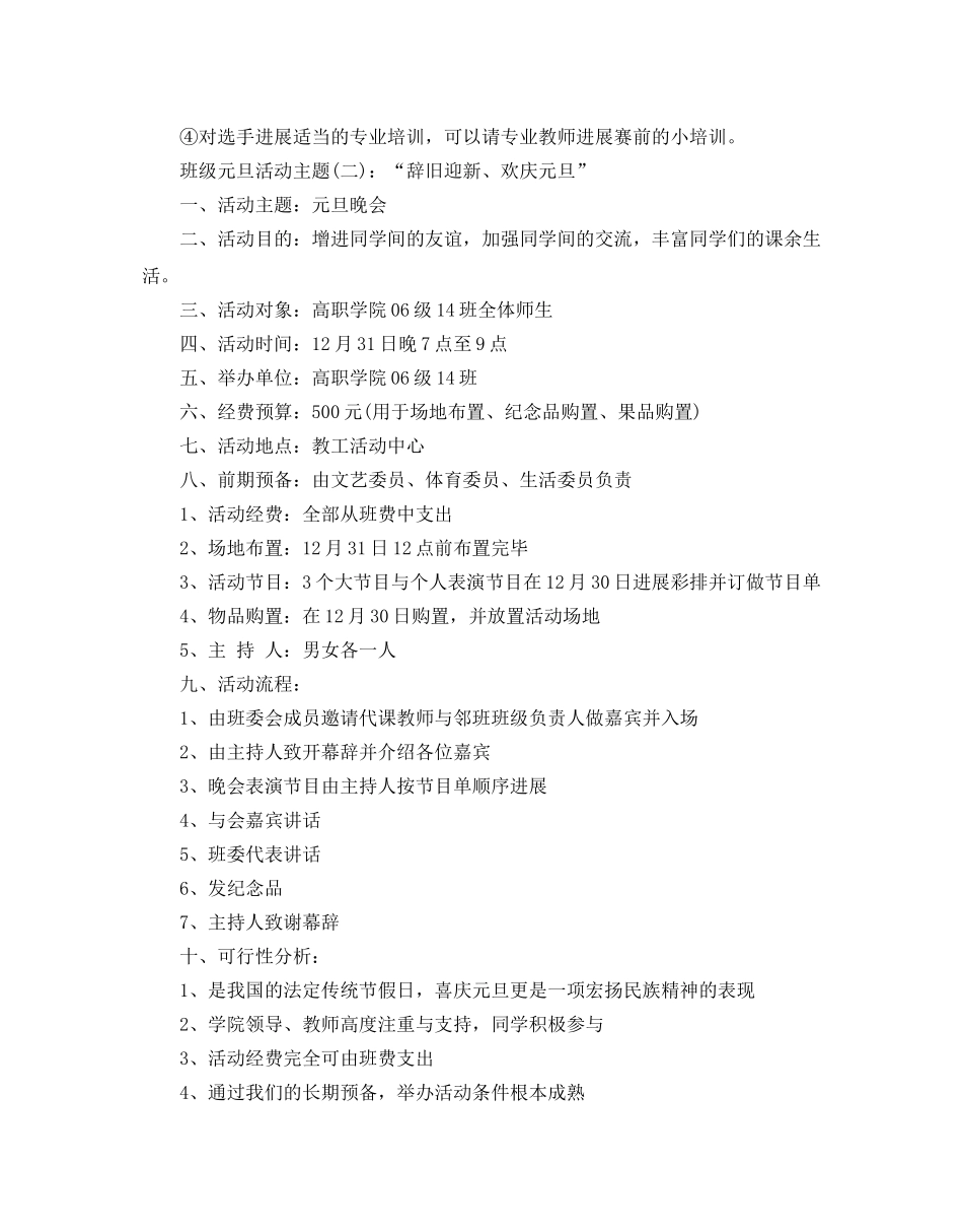 班级创意元旦活动策划范文 _第2页